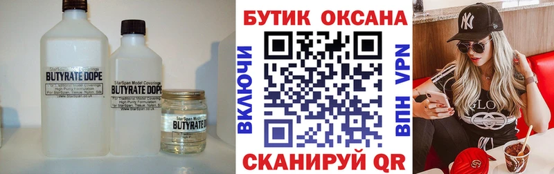 ОМГ ОМГ ссылки  Шагонар  Бутират 99%  купить закладку 